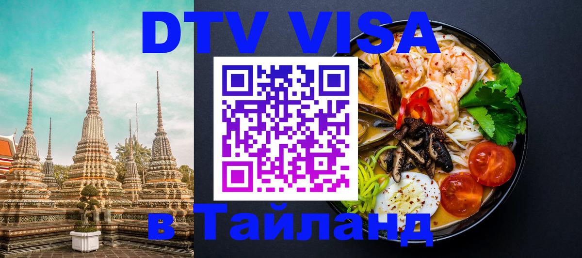 VISA в Тайланд для удалёнщиков Рим 